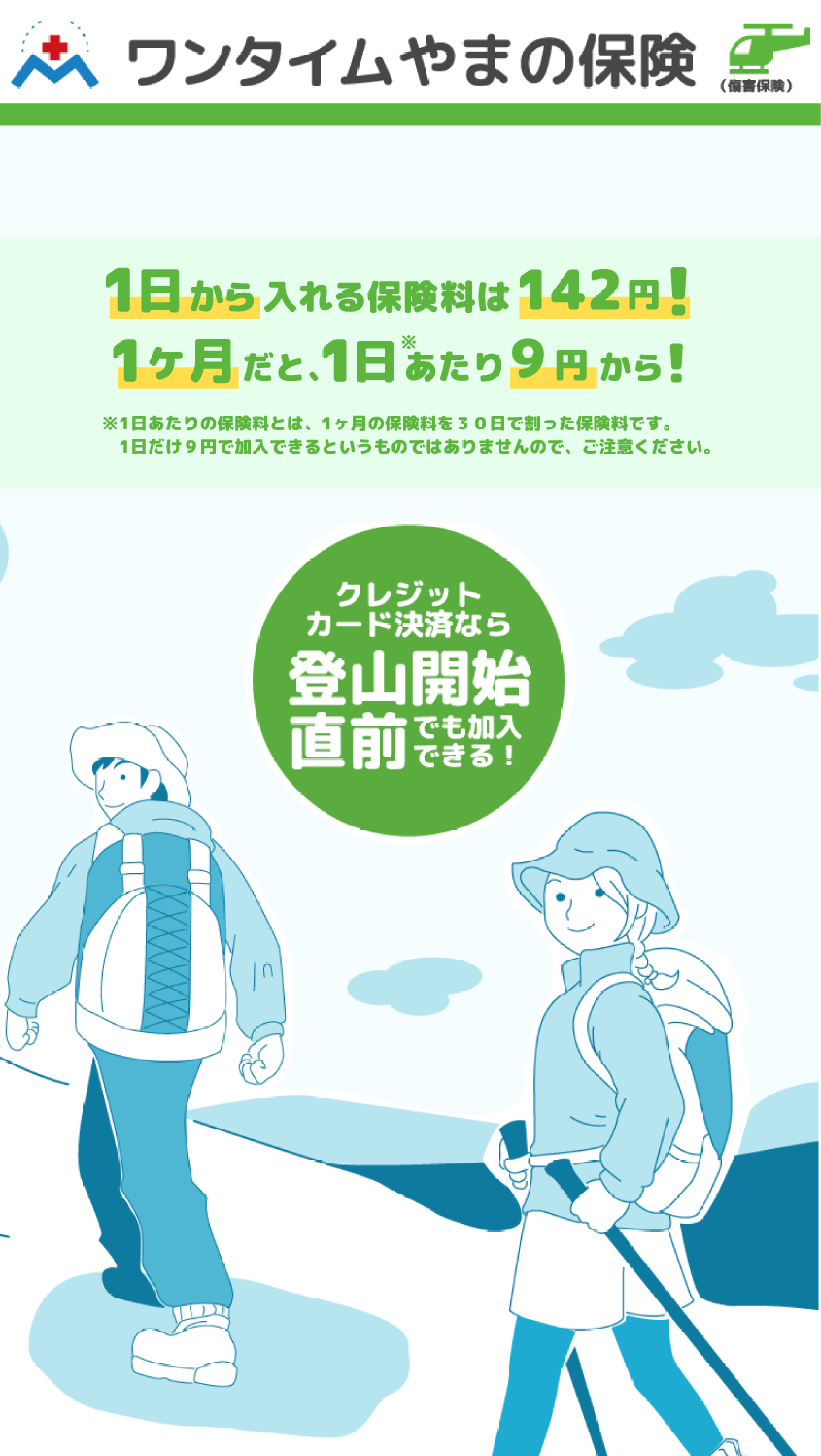 ワンタイムやまの保険ヘッダーSP